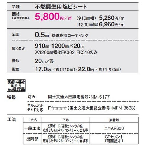 【立面仕上材】【東リ 立面仕上材】 東リ不燃腰壁シート 1200mm幅 1m単位
