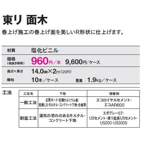 【立面仕上材】【東リ 立面仕上材】 東リ面木 ケース売り(10本)
