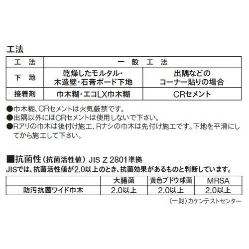 【巾木】東リ巾木 防汚抗菌ワイド巾木 300mm巾 1巻単位(9m)