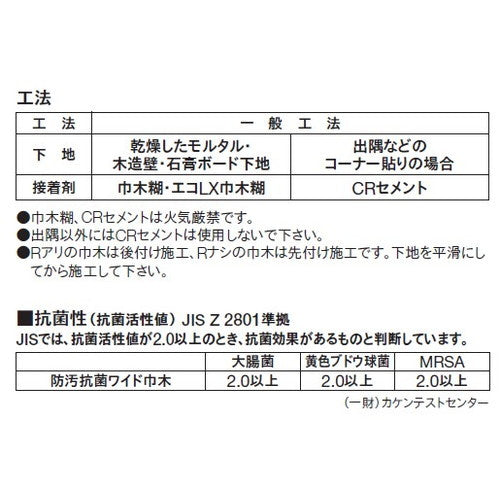 【巾木】東リ巾木 防汚抗菌ワイド巾木(木目) 300mm巾 1巻単位(9m)