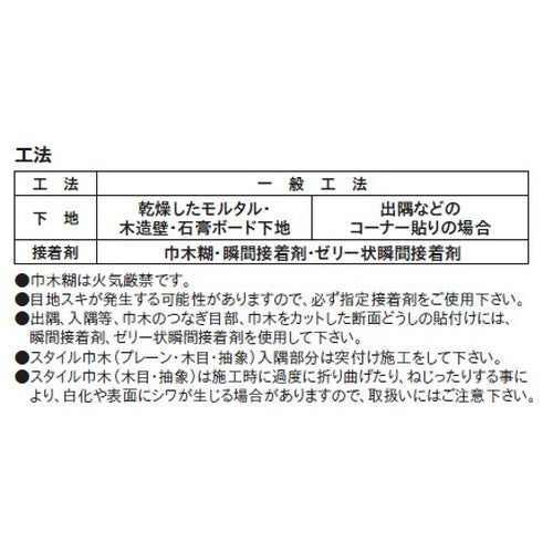 【巾木】東リ巾木 スタイル巾木(木目・抽象) 40mm巾 1巻単位(12m)