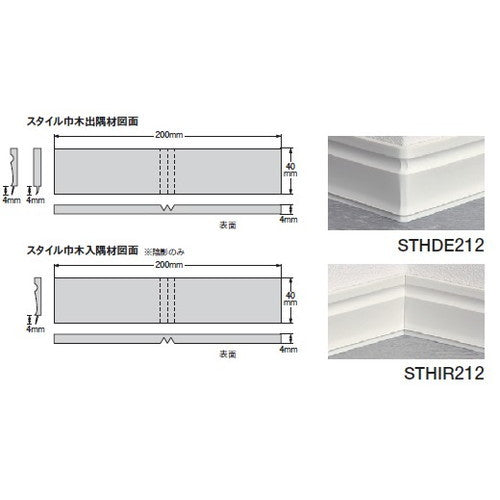 【巾木】東リ巾木 スタイル巾木 出隅材/入隅材(プレーン・陰影) ケース売り(4個)