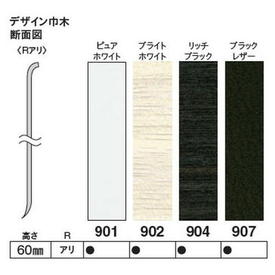 東リ巾木デザイン巾木60mm巾ケース売り(25枚)の商品画像