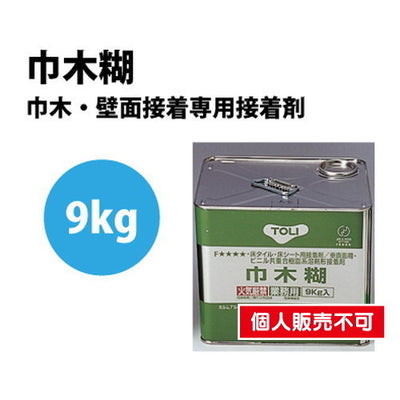 東リ接着剤巾木糊9kgNTHC-Mの商品画像