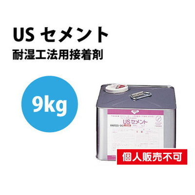 東リ接着剤USセメント9kgNUSC-Mの商品画像