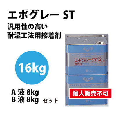 東リ接着剤エポグレーST16kgセットNSTEP-Lの商品画像