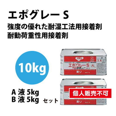 東リ接着剤エポグレーS10kgセットSEP-Mの商品画像