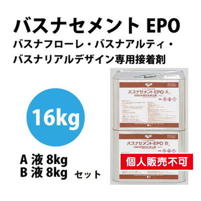 東リ接着剤バスナセメントEPO16kgセットBNEP-Lの商品画像