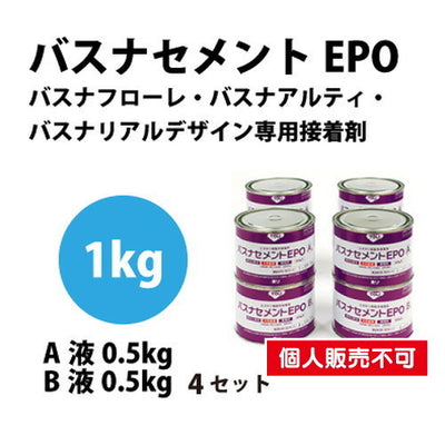 東リ接着剤バスナセメントEPO1kgセット×4セットBNEP-CAの商品画像