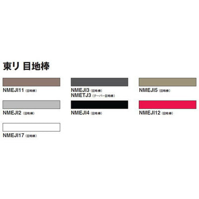 東リ目地棒2×5NMEJIケース売り(50本)の商品画像