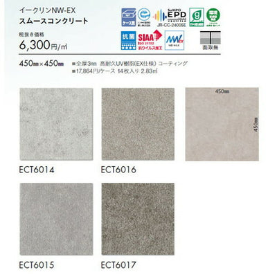 東リタイルイークリンNW-EX450mm×450mmケース売り(14枚入)の画像