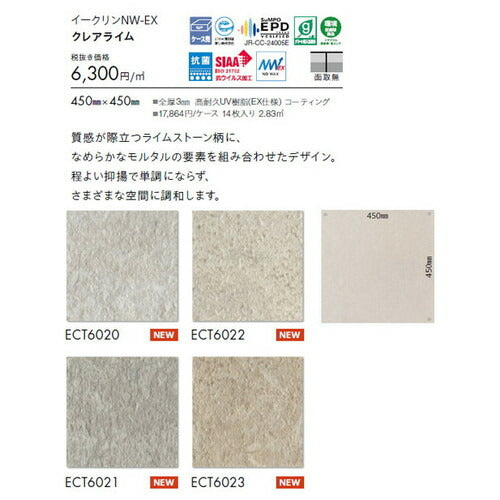 東リタイルイークリンNW-EX450mm×450mmケース売り(14枚入)の画像