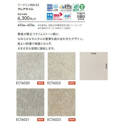 東リタイルイークリンNW-EX450mm×450mmケース売り(14枚入)の画像