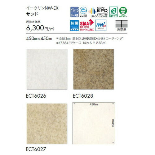 東リタイルイークリンNW-EX450mm×450mmケース売り(14枚入)の画像