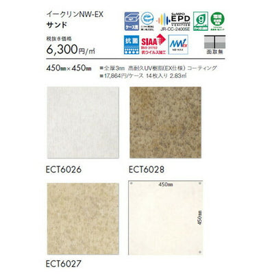 東リタイルイークリンNW-EX450mm×450mmケース売り(14枚入)の画像
