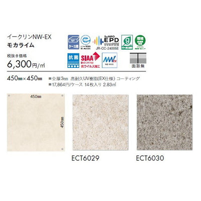 東リタイルイークリンNW-EX450mm×450mmケース売り(14枚入)の画像