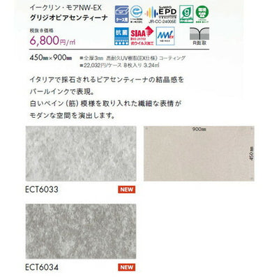 東リタイルイークリンNW-EX450mm×900mmケース売り(8枚入)の画像