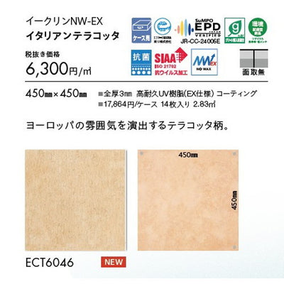 東リタイルイークリンNW-EX450mm×450mmケース売り(14枚入)の画像