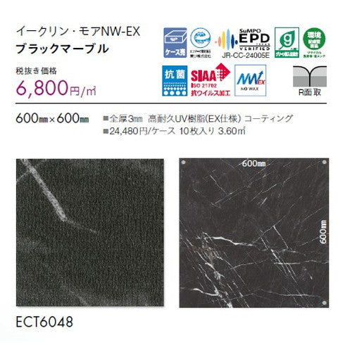 東リ タイル イークリン・モアNW-EX 600mm×600mm ケース売り(10枚入)