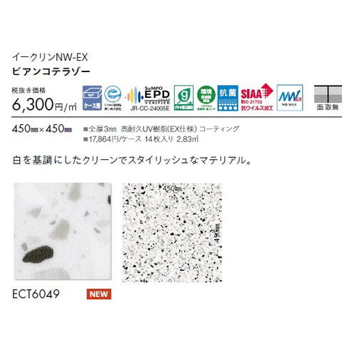 東リタイルイークリンNW-EX450mm×450mmケース売り(14枚入)の画像