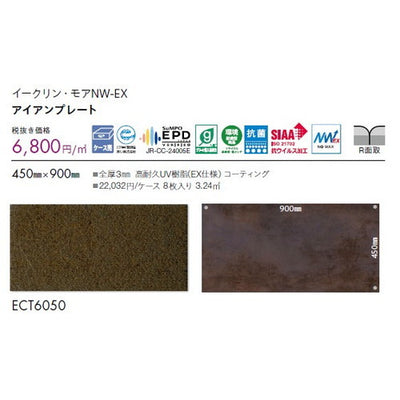 東リタイルイークリンNW-EX450mm×900mmケース売り(8枚入)の画像