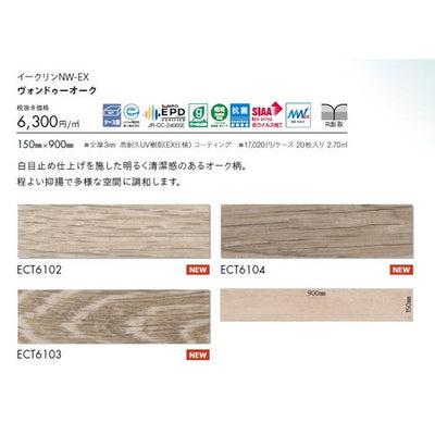 東リタイルイークリンNW-EX150mm×900mmケース売り(20枚入)の画像