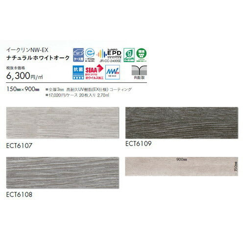 東リタイルイークリンNW-EX150mm×900mmケース売り(20枚入)の画像