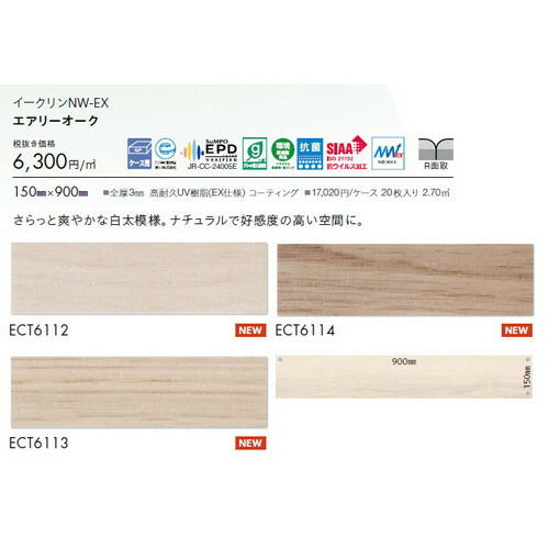 東リタイルイークリンNW-EX150mm×900mmケース売り(20枚入)の画像