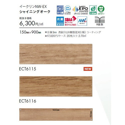 東リタイルイークリンNW-EX150mm×900mmケース売り(20枚入)の画像
