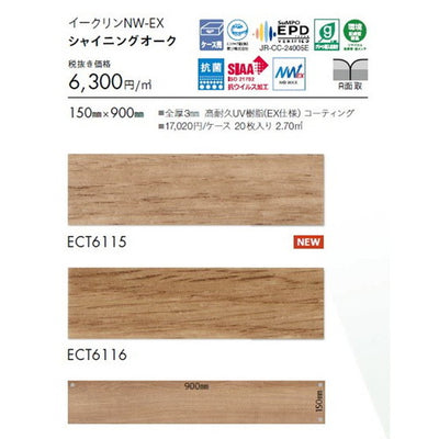 東リタイルイークリンNW-EX150mm×900mmケース売り(20枚入)の画像