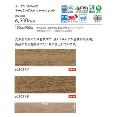 東リタイルイークリンNW-EX150mm×900mmケース売り(20枚入)の画像