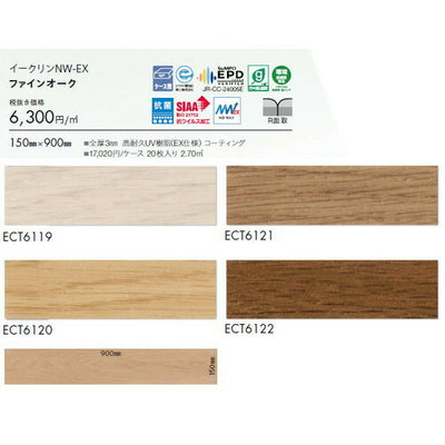 東リタイルイークリンNW-EX150mm×900mmケース売り(20枚入)の画像