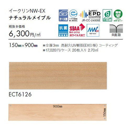 東リタイルイークリンNW-EX150mm×900mmケース売り(20枚入)の画像