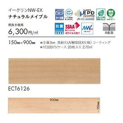 東リタイルイークリンNW-EX150mm×900mmケース売り(20枚入)の画像