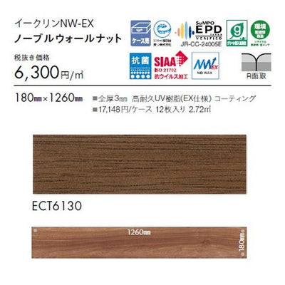 東リタイルイークリンNW-EX180mm×1260mmケース売り(12枚入)の画像