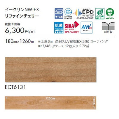 東リタイルイークリンNW-EX180mm×1260mmケース売り(12枚入)の画像