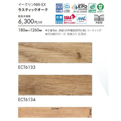 東リタイルイークリンNW-EX180mm×1260mmケース売り(12枚入)の画像