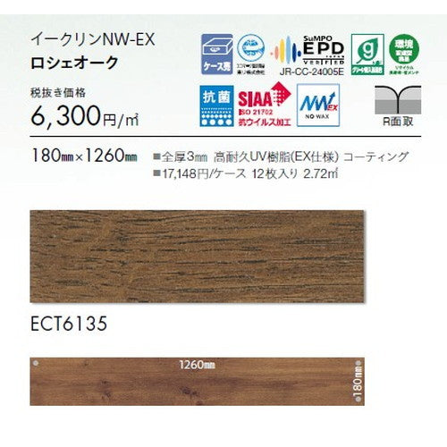 東リタイルイークリンNW-EX180mm×1260mmケース売り(12枚入)の画像