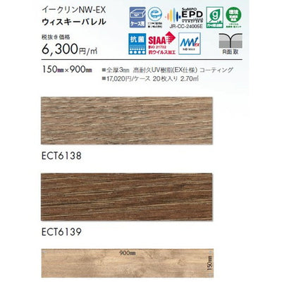 東リタイルイークリンNW-EX150mm×900mmケース売り(20枚入)の画像
