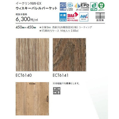 東リタイルイークリンNW-EX450mm×450mmケース売り(14枚入)の画像