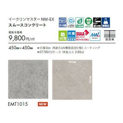 東リタイルイークリンマスターNW-EX450mm×450mmケース売り(14枚入)の画像