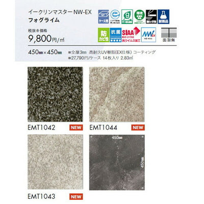 東リタイルイークリンマスターNW-EX450mm×450mmケース売り(14枚入)の画像