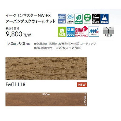 東リタイルイークリンマスターNW-EX150mm×900mmケース売り(20枚入)の画像