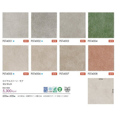 東リタイルロイヤルストーン・モア600mm×600mmケース売り(10枚入)の画像