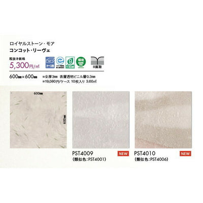 東リタイルロイヤルストーン・モア600mm×600mmケース売り(10枚入)の画像