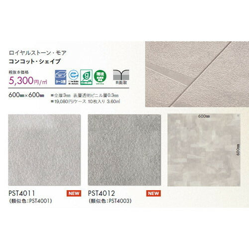 東リタイルロイヤルストーン・モア600mm×600mmケース売り(10枚入)の画像