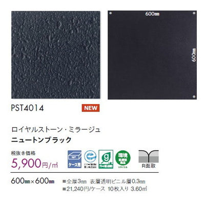 東リタイルロイヤルストーン・ミラージュ600mm×600mmケース売り(10枚入)の画像