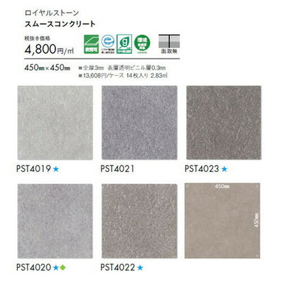 東リタイルロイヤルストーン450mm×450mm1枚単位の画像