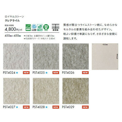 東リタイルロイヤルストーン450mm×450mm1枚単位の画像