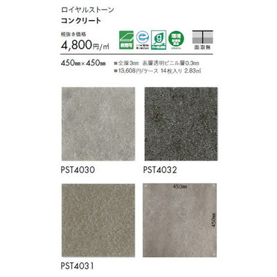 東リタイルロイヤルストーン450mm×450mm1枚単位の画像